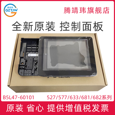 全新原装适用惠普HP M527 528 577 M631 632 633 681 682 527 控制面板 显示屏 B5L47-60101