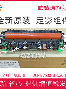 全新原装适用兄弟 B7520 B7530 B7720 L2350 L2390 L2710 L2750 施乐M248 M235 P248 P235 定影组件 定影单元