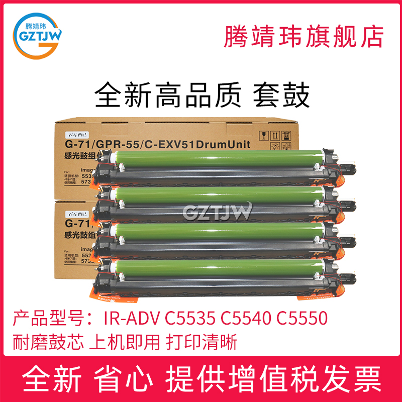 适用佳能IR ADV 5535i/5550i/5540/5560套鼓 硒鼓组件 感光鼓组件NPG-71 GPR-55 C-EXV51