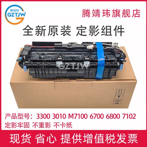 适用奔图3300 3010定影组件M7100 6700 6800 7102 7200 M6709 P3017D/P3308DN/M7108DN M7163 M7107加热组件