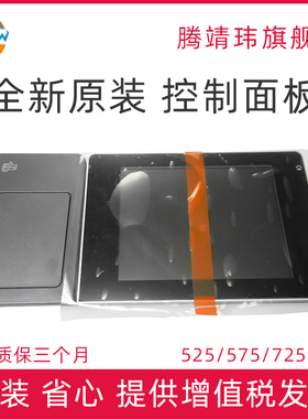 全新原装适用惠普HP 525 575 725 775 M775 控制面板 显示屏 液晶屏幕 触摸屏 面板 CD644-67916