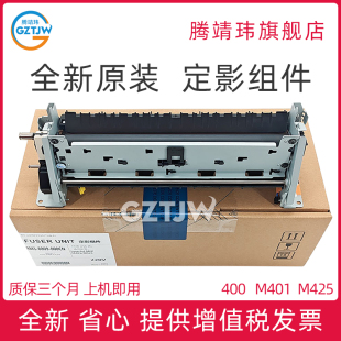 定影组件 全新原装 M425定影器 M401 加热组件 适用惠普HP400