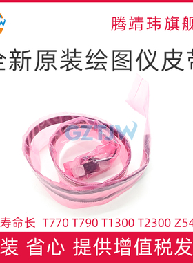 全新原装适用惠普HP T770 T2300 T790 T1300 Z5200 Z5400 绘图仪皮带 原装皮带 CQ305-60009 CQ305-60016
