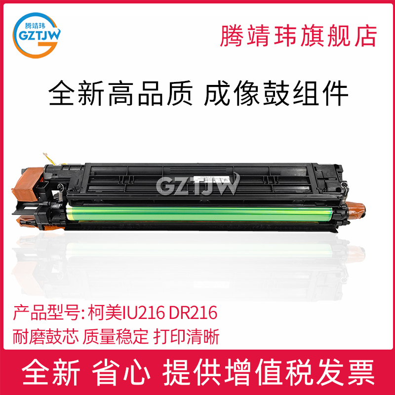 适用美能达C7222/C7226/C256硒鼓柯美IU-216套鼓显影仓感光鼓震旦ADC265S/ADC265/C225