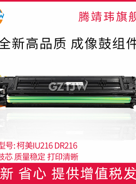 适用美能达C7222/C7226/C256硒鼓柯美IU-216套鼓显影仓感光鼓震旦ADC265S/ADC265/C225