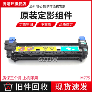 定影器 加热组件 打印机配件 M775定影组件 适用惠普HP