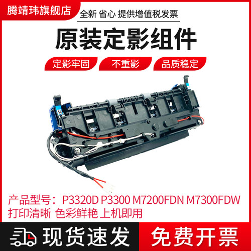 奔图加热组件定影组件