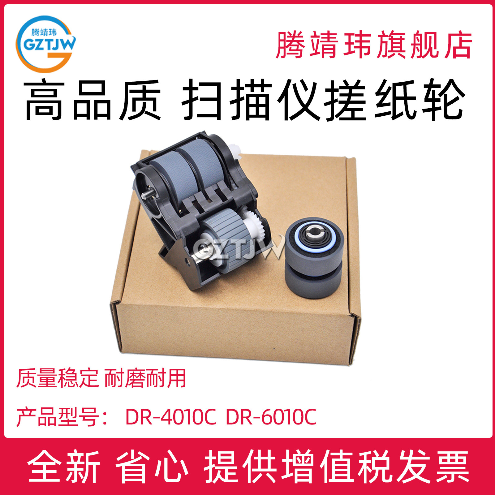 适用 佳能搓纸轮DR-4010C DR-6010C 扫描仪搓纸轮 Canon 4010C 6010C 高速扫描仪搓纸轮 进纸轮 分页轮 耗材