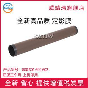 原装 适用惠普HP600 金属膜 M603加热膜 全新 M601定影膜M602