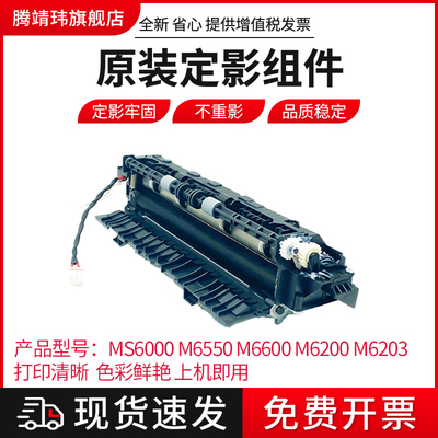 奔图加热定影组件全新原装