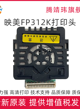 适用映美FP312K打印头 发票2号 发票3号 312K 317K 319K 512K 612K 针式打印机打印头 针打头