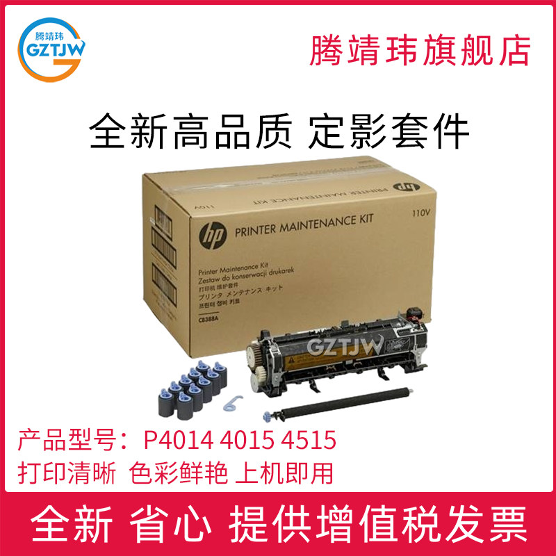 适用惠普HP P4014定影组件4015/4515定影器 加热组件原包