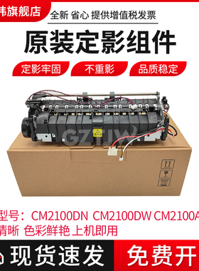 适用于原装全新奔图  CM2128DW CM2128ADW CP2128D CP2128DN CP2128DW CP2100DN DW CM2100DWADN/ADW定影组件
