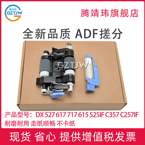 原装全新适用佳能DX 527 617 717分页器615 525if C357 C257iF ADF搓纸轮 原稿输稿器搓分