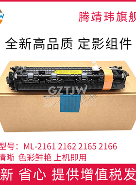 适用三星ML-2161加热组件 定影器2162 2165 2166 SCX-3401 3405 3406 SF-761 M2070   M2020/21/22定影组件