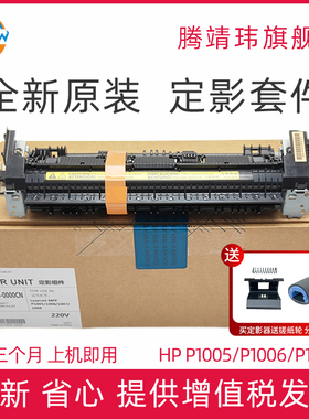 全新原装适用惠普HP1020定影组件HP1018 M1005定影组件 佳能2900 LBP2900 加热组件 定影器 定影膜