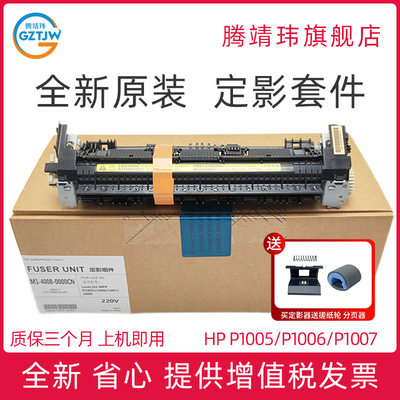 全新原装适用惠普HP1020定影组件HP1018 M1005定影组件 佳能2900 LBP2900 加热组件 定影器 定影膜