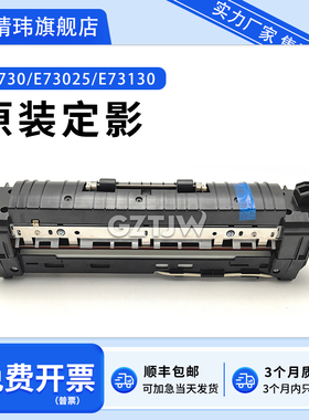 适用惠普HP E730 E73025 E73030 E731 E73130 E73135 E73140 定影组件 定影单元装置