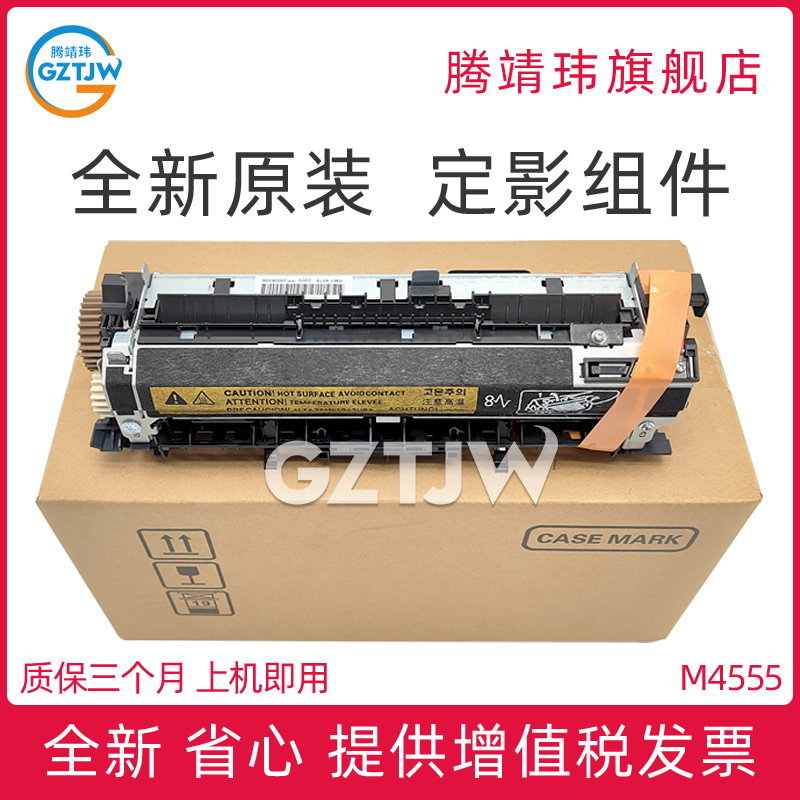 全新原装适用于惠普HP 4555惠普hp 4200dn加热组件4350dn定影器定影组件热凝器