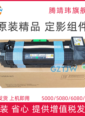 原装适用富士施乐小风神7000定影器 C5080 5000 6080 6000 7080 7000 定影组件 加热组件