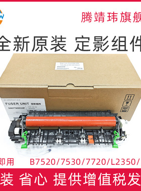 全新原装适用兄弟 B7520 B7530 B7720 L2350 L2390 L2710 L2750 施乐M248 M235 P248 P235 定影组件 定影单元