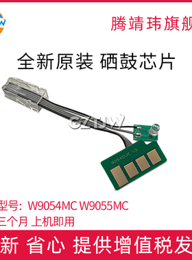 适用于兼容惠普W9050MC芯片E87640 E87650 E87660 du z W9054MC W9055MC硒鼓芯片