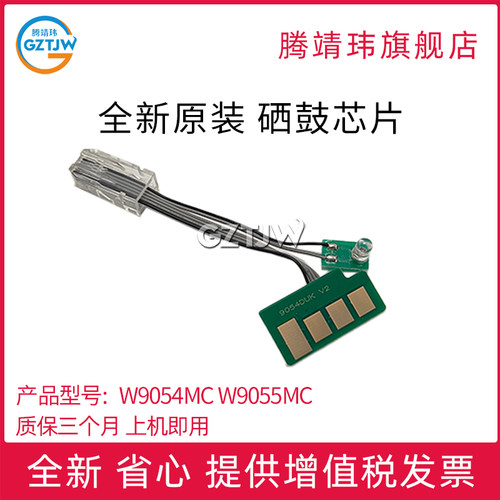 适用于兼容惠普W9050MC芯片E87640 E87650 E87660 du z W9054MC W9055MC硒鼓芯片