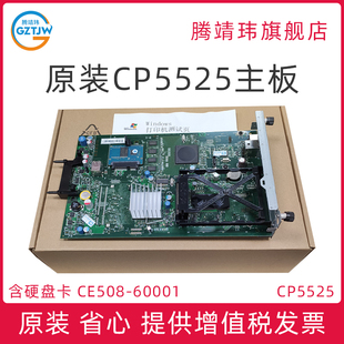 HP5525 打印机主板 CE508 适用惠普HP 60001 带硬盘卡 CP5525 打印板 原装 接口板