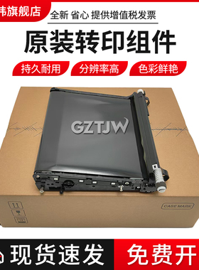 全新原装适用于施乐C400 405 CP405D转印组件6605 6600 6655 3320转印带转印膜