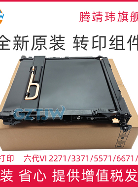 全新原装适用施乐Xerox C5570 VI 2271 3371 六代 4471 5571 7771 8135 8155 8170 转印组件清洁刮板总成