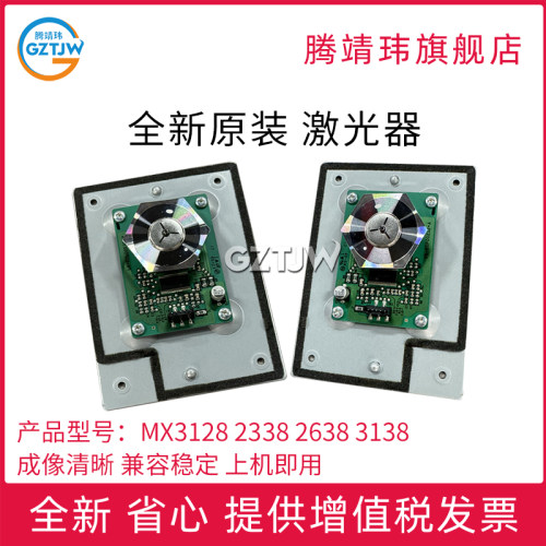 全新原装 夏普MX 2018 2318 3128 2618 3118 3618 2648 3148 3648 2508 2008 UC NC 激光器 激光电机 六棱镜