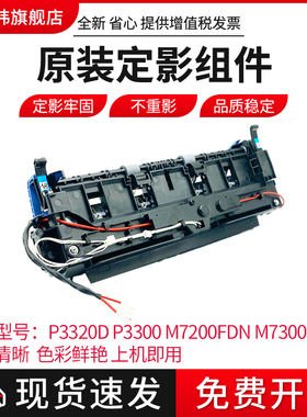 适用原装全新奔图P3010D/P3010DW/P3300DP3300DN/P3300DN/M7100/P3010/P3300/M6700M6800/M7102定影组件加热