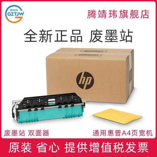 适用惠普HP X451 X476 X551 X576 552 577 452 477 556 586 废墨站 双面器 B5L09A CN459-60375 CN459-60377