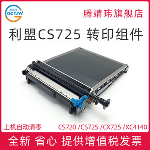 CS720d 转印组件 CS725 XC4140 40X9929 CX725 全新适用利盟