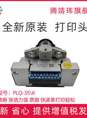 全新原装适用爱普生EPSON PLQ-35K打印头PLQ 30K针头PLQ90K针式打印头