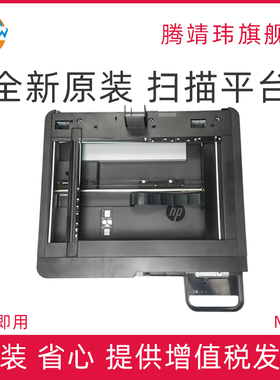 原装适用惠普HP M880 HP880 扫描平台 扫描仪 扫描头组件 扫描器 A2W75-67908