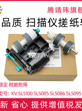 适用松下KV SL5085 SL5086 SL5095 SL5096 KV-S5078Y S5058 扫描仪搓纸轮 进纸轮 分页轮 耗材 配件SL5100