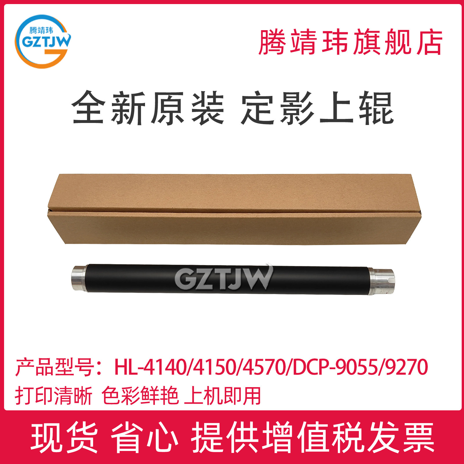 全新原装适用兄弟 HL-4140 4150 4570 DCP-9055 9270 MFC-9460 9465 9560 9970 定影上辊 加热辊