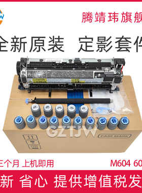 全新原装适用惠普HP M604 M605 M606 定影组件 加热组件 定影维护套件F2G77A F2G77-67901
