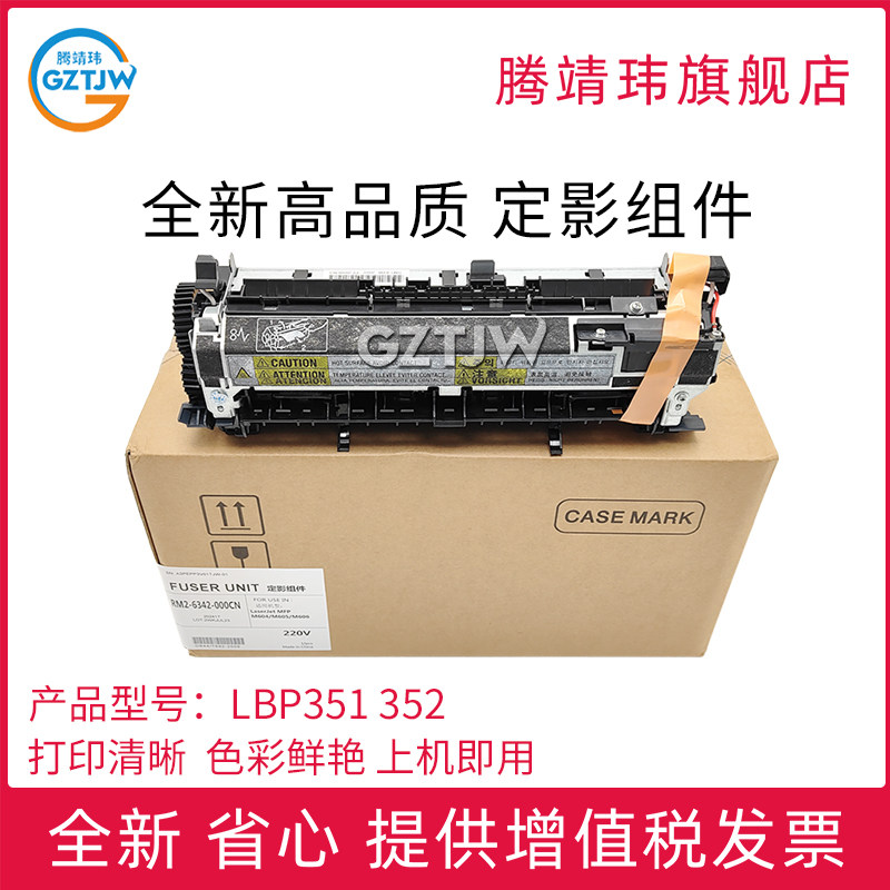 全新原装 适用佳能LBP351/352定影组件 定影器 加热组件