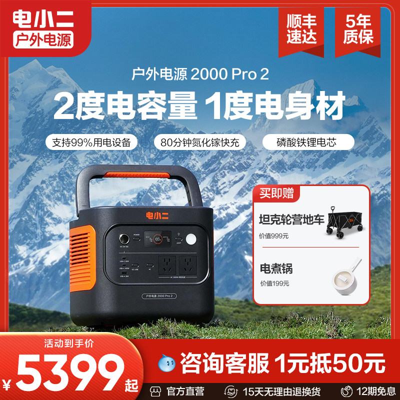 【新品】电小二户外电源 2200W大功率220v便携蓄电池停电启动电瓶
