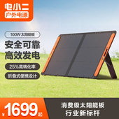电小二100W太阳能电池板光伏发电板家用户外露营折叠便携充电