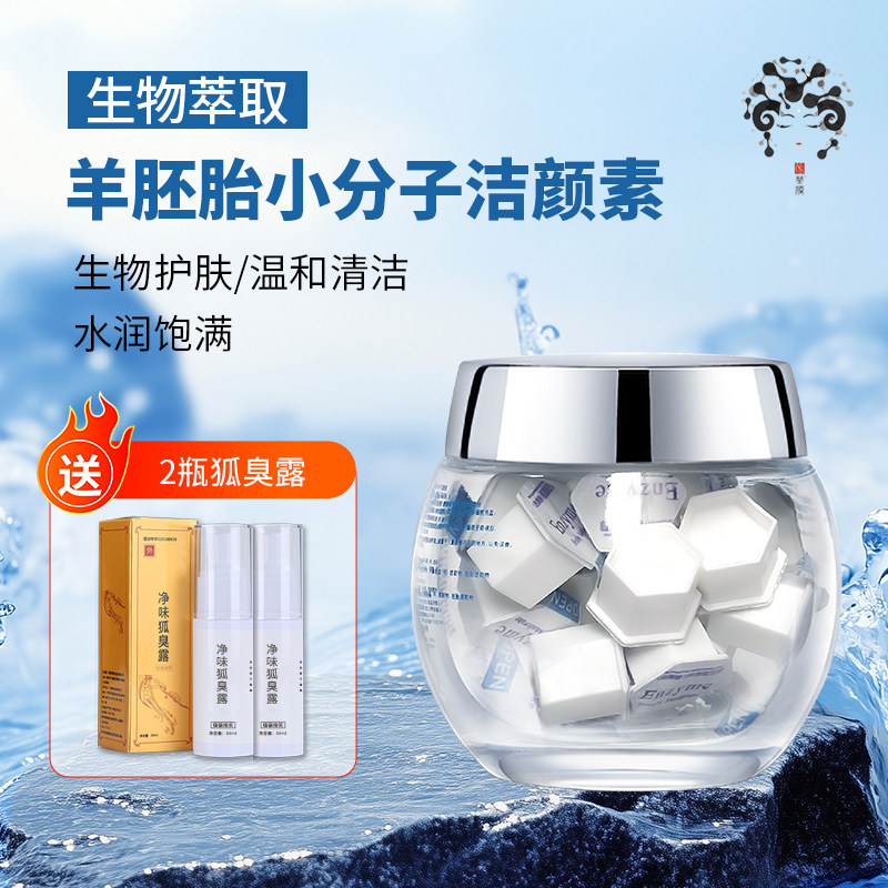 羊胚胎多效洁颜素控油祛粉刺去黑头清洁抗皱温和洁面泡沫多洁面粉