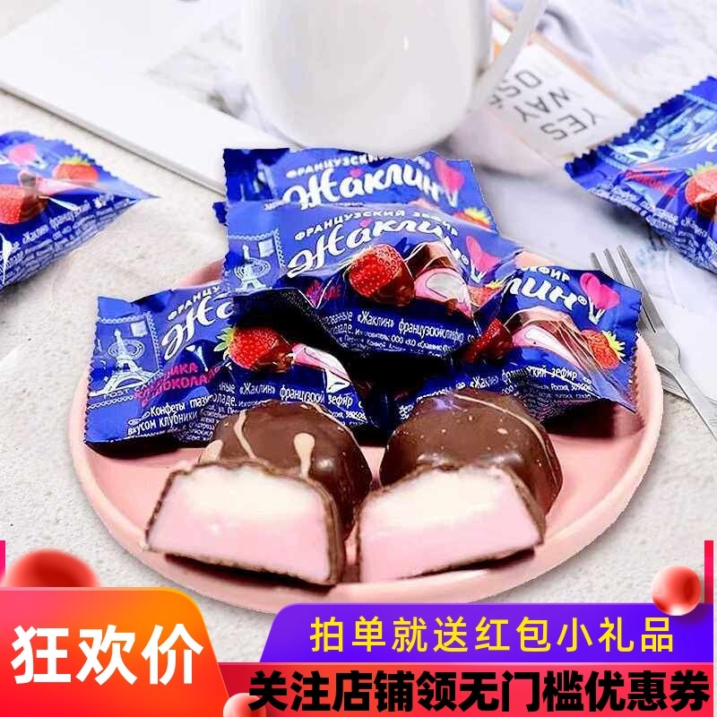 斯拉夫杰奎琳法式泽菲尔巧克力涂层草莓奶布丁软糖俄罗斯进口零食,零食/坚果/特产,夹心巧克力,淘宝优惠券,粉丝福利购,淘宝优惠卷