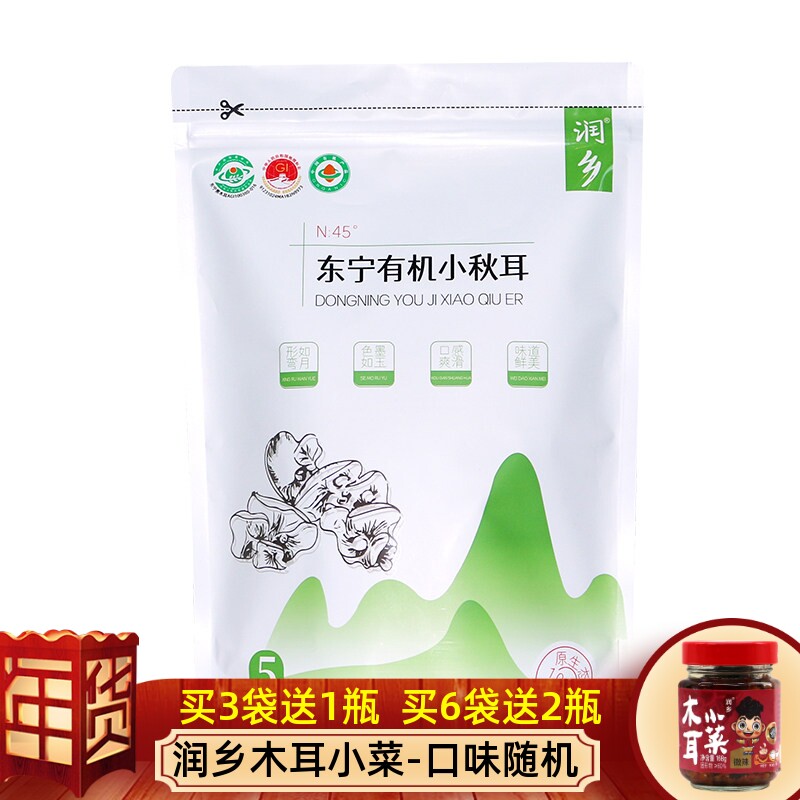 润乡东宁有机小秋耳黑龙江特产东宁黑木耳袋装小碗尔无根独立包装