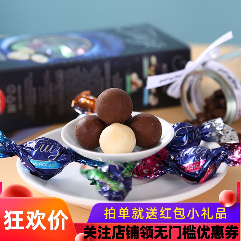 俄罗斯糖果拉迈尔星空巧克力球黑美人椰蓉夹心混合糖进口零食年货