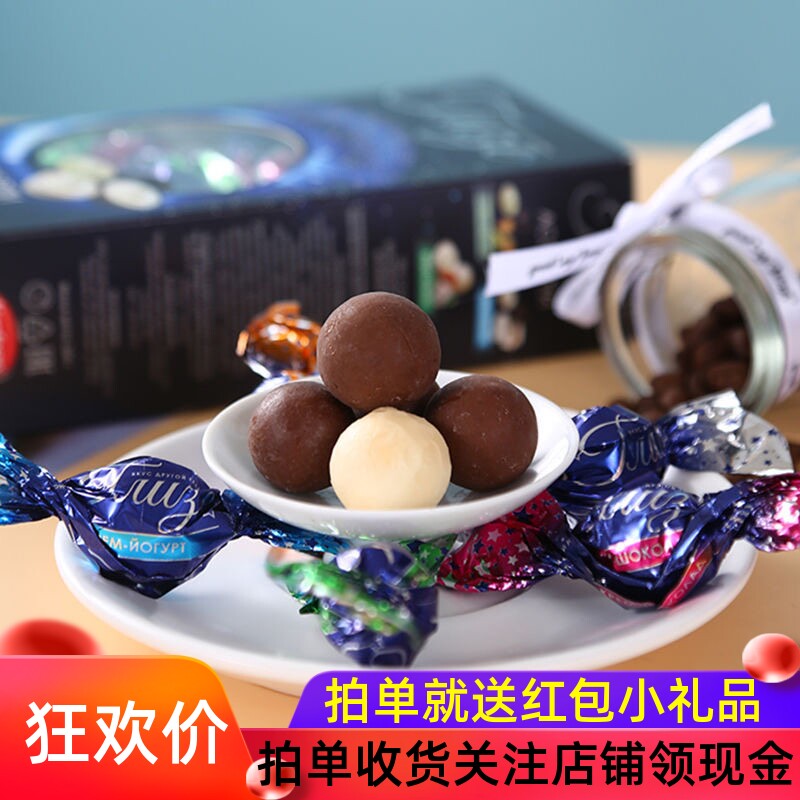 俄罗斯糖果拉迈尔星空巧克力球黑美人椰蓉夹心混合糖进口零食年货