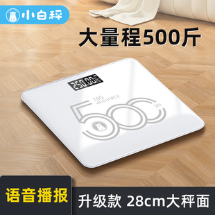 小白秤体重秤电子秤大量程500斤加大人体称体脂语音家用精准充电