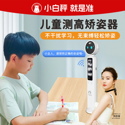 小白秤坐姿矫正仪测身高一体机