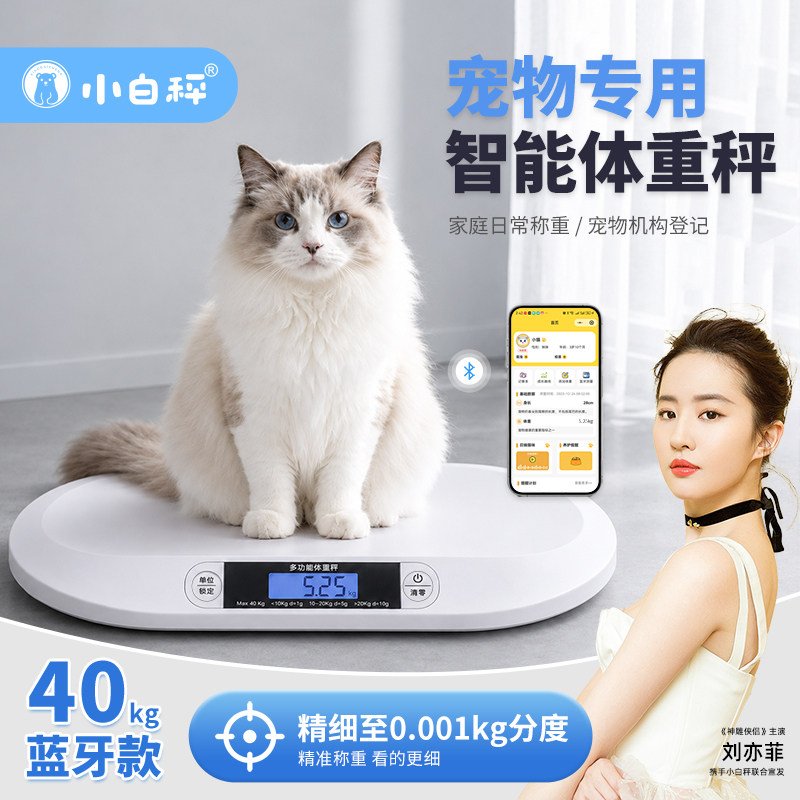 小白秤宠物体重秤家用多功能 73元 - 86线报